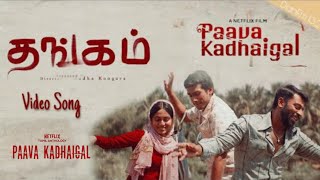 Thangamey Thangamey video song from Paava kadhaigal|4k UHD | Netflix | 2020