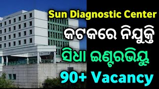 ସିଧା Interview 2020।Sun Diagnostic Center Cuttack।Multiple Job Openings in Odisha