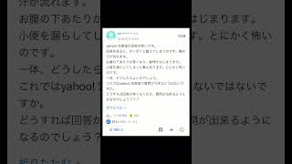 【ヤフー知恵袋】Q.Yahoo!知恵袋の回答が怖いです...→的確な回答www