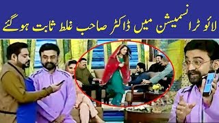 Dr Sahab Blunder In Live Transmission - Amir Liaquat Ramzan Transmission 2019 PTV