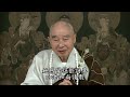 2010年 淨土大經解演義 净空法师 第540集 540 600