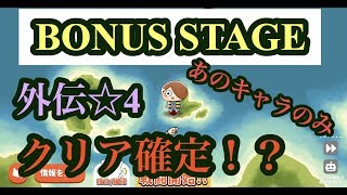 【ゆるゲゲ】第53話 ついにゆるゲゲにボーナスステージ！？五炎合体A・ノヴァ孤独の戦い 外伝☆4 サタデーナイト・サンセット