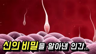 결국 “신의 영역”에 침범한 인류 비밀실험..