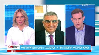 ONline | Ο υφυπουργός εργασίας Π. Τσακλόγλου για την αύξηση του κατώτατου μισθού | 26/07/2021