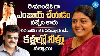 Actress Bhanu Priya About Chiranjeevi | Actress Bhanu Priya Exclusive Interview | @idreammasti