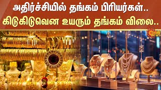 Gold Price Hike | Chennai | Gold Jewelry | Gold Update | Sun News