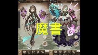 シノアリス22時帯2連覇ギルドのマスターがためになる話をする【魔書編】