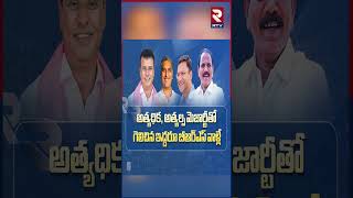 అత్యధిక మెజారిటీతో గెలిచింది ఎవరు..? | Telangana Huge Majority Candidates | KP Vivekananda | RTV