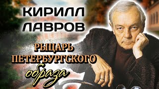 Кирилл Лавров. Какая роль чуть не разрушила карьеру актера