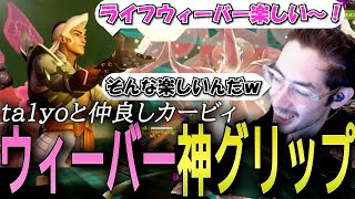 神グリップで味方を救うカービィウィーバーと火影ゲンジta1yo【 OverWatch 2 / ta1yo 切り抜き 】