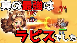 【ガデテル】”勝てない”ラピスがアリーナでガチで最強キャラだったｗｗｗｗｗｗｗ【ガーディアンテイルズ 】【Guardian Tales】