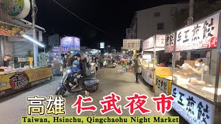 高雄夜市散步 [ 仁武夜市 ] 比瑞豐夜市更好逛的大夜市 Taiwan Kaohsiung Renwu Night Market  #4k #walk #台湾 #대만