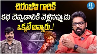 Viswambhara Movie Director Mallidi Vassishta About Chiranjeevi | Latest Interview | iDream Clips