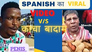 Kacha Badam|| काचा बादाम || Spanish Pleyer v/s Bhuban Badyakar||At - कोलकाता v/s wast Bangal ||