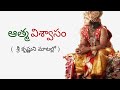 Sri krishna advice about SELF_CONFIDENCE||telugu||mahabaratham||inspirational speech|| 8