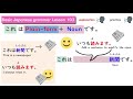 ［n5］japanese grammar