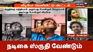 க்ரைம் டைம் | நடிகை ஸ்ருதி வேண்டும் - அடம் பிடிக்கும் இளைஞர் | Actress Sruthi