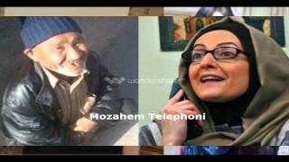 Mozahem telephoni Afghani Hazaragi  مزاحم تلفنی افغانی هزارگی