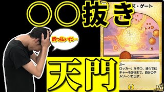 【ささぼー切り抜き】酔っ払いのささぼー、天門デッキに肝心の○○が入ってない⁉【デュエプレ配信】