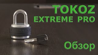 Обзор навесного замка TOKOZ EXTREME PRO