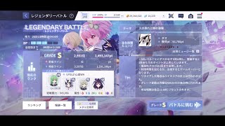 アサルトリリィ Last Bullet（ラスバレ）: [レジェンダリーバトル] Legendary Battle \