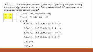 Математикадан оқушылар олимпиадасы 2022-2023 жыл, аудандық кезең, 7-ші есеп (комбинаторика)