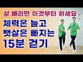 하루15분 전신 칼로리 불태우는 기초체력 다이어트 운동