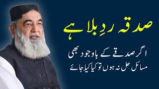 CHARITY PREVENTS EVIL | What If The Problems Are Not Solved After Giving Charity? | Irfan ul Haq