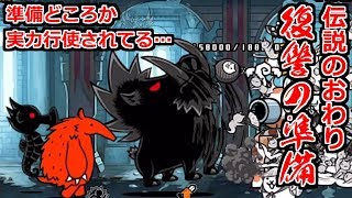 復讐の準備と言いつつソッコーで襲ってくる鬼畜イノワール＆教授【にゃんこ大戦争実況Re#433】