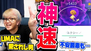 色違いユクシー、捕獲楽勝ですわぁ!!!ナイアンさんちょっと提案あるんですけど、どうでしょ?【ポケモンGO】