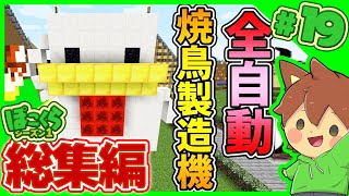 【マイクラ】元祖！ぽこにゃんのマインクラフト ぽこくらシーズン1 #19 総集編【Minecraft】┃ゆっくり実況