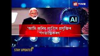 দুদিনীয়া ফ্ৰান্স ভ্ৰমণ সূচী লৈ ইতিমধ্যে সোমবাৰে নিশা গৈ পেৰিছত উপস্থিত হৈছে প্ৰধানমন্ত্ৰী