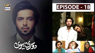 Dusri Biwi Episode 18 - Hareem Farooq - Fahad Mustafa - ARY Digital