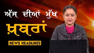 Headlines | ਸੁਰਖ਼ੀਆਂ | Punjab | India | World | 01 December 2024 | The Khalas TV