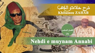 Darsu Khilassou Zahab Ch 06 (3/3) | Muynam e Nehdi nelaaɗo | Thierno Abdoul Karim Watt