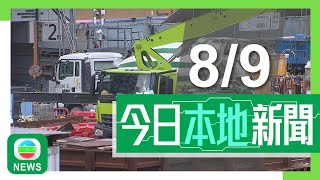 香港無綫｜港澳新聞｜2024年9月8日｜港澳｜【講清講楚】何永賢指將持續穩定供應居屋 擬改變抽籤制度及綠白表比例｜【舒適堡暫全線結業】消委會截至中午接獲358宗投訴 涉款逾1200萬｜TVB News