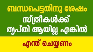 തൃപ്തി ആയില്ല എങ്കിൽ എന്ത് ചെയ്യണം / educational purpose