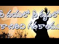 Nee dayalo nee Krupalo Kachithevi gatha kalamu || Christian Telugu Song ||