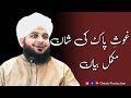 Ghous Pak Ki Shan Mukammal Bayan | Peer Ajmal Raza Qadri Bayan | Owais Production