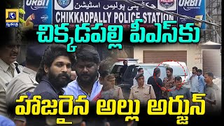 చిక్కడపల్లి పీఎస్ కు హాజరైన అల్లు అర్జున్ | Allu Arjun attended Chikkadapalli PS | Swatantra Telugu