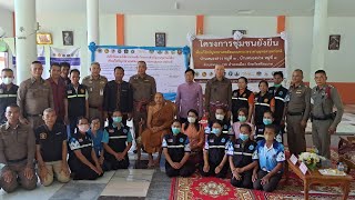 kickoff โครงการดำเนินงานชุมชนยั่งยืน ฯ สถานีตำรวจภูธรเมืองศรีสะเกษ