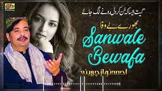 Ahmad Nawaz cheena song // Bhoray bewafa //Malik Asad