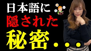 【今日中に見て⚠️】この動画を見終わった後、あなたは、日本語を話すのに気をつけるようになるでしょう