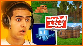 واکنش به لایو ماینکرفت ( اپدیت جدید )  | Reacting to Minecraft Live 2021