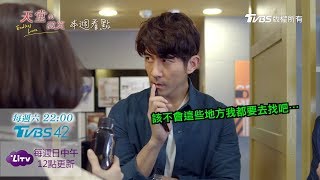 《天堂的微笑》EP5 精彩片段 搶先看｜LiTV 線上看