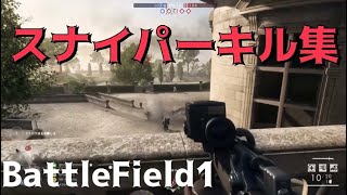 【スナイパーキル集】BF1で初めてスナイパー使ってみたら楽しすぎた【BF1/PS5】