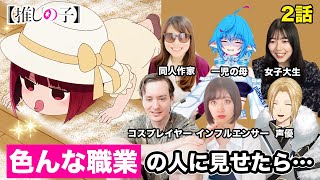 【推しの子】重曹を舐める天才子役の再登場に大爆笑の日本人リアクター5組 2話【リアクション動画】