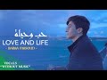 Baraa Masoud - Love and Life - - Vocals Only براء مسعود - حب وحياة - بدون موسيقى