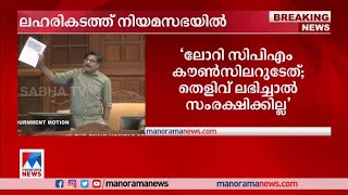 ഒരു വിഭാഗം നേതാക്കള്‍ ചവിട്ടുപടി കയറുന്നത് ലഹരിപ്പണം കൊണ്ട്; പ്രതിപക്ഷം|Kuzhalnadan