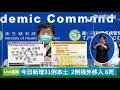 【完整直擊】陳時中說明最新疫情｜指揮中心記者會｜20210710